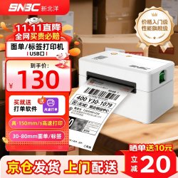 新北洋BTP-L530热敏标签打印机80mmUSB版 130元 - 线报酷
