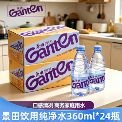 景田饮用纯净水360ml*24瓶/箱 17.89元 - 86线报