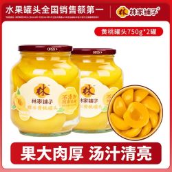 林家铺子黄桃罐头750g*2罐 14.36元 - 线报酷