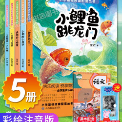 小鲤鱼跳龙门全套5册 10.8元 - 86线报