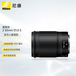 尼康Z85mmf/1.8S全画幅微单定焦镜头 4078.11元 - 线报酷 尼康Z85mmf/1.8S全画幅微单定焦镜头 4078.11元 - 线报酷