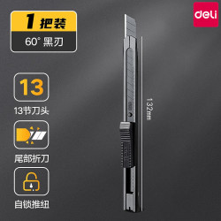 得力60°黑刃刀片小号美工刀1把 2.79元 - 86线报