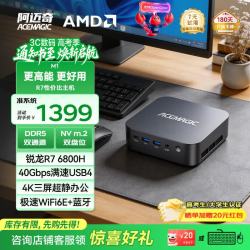 ACEMAGIC M5电脑M1-6800H-0+0准系统无内存硬盘 1399元 - 86线报