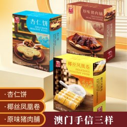 元气方块濠江-黑椒猪肉脯凝香小方盒：鸡蛋卷100g+鸡仔饼95g+杏仁饼110g组合装 18.4元 - 86线报