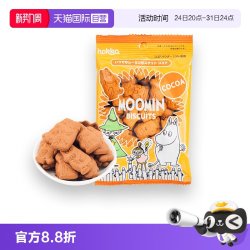 hokka姆明卡通可可味饼干20g袋装 6.60元 - 86线报