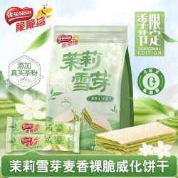 雀巢脆脆鲨清新茉莉雪芽味22支袋装 17.5元 - 线报酷 雀巢脆脆鲨清新茉莉雪芽味22支袋装 17.5元 - 线报酷