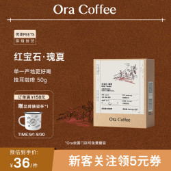 埃塞瑰挂耳咖啡中深烘10g*5片 13.32元 - 86线报