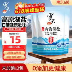 雪天未加碘青海湖盐260g*3袋 10.92元 - 86线报