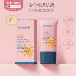 贝德美儿童防晒霜SPF44PA+++物理防晒霜户外防护20g 16.9元 - 线报酷