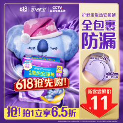 护舒宝超长夜用女士安心裤XL4条 10.99元 - 86线报