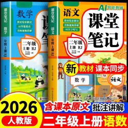 课堂笔记人教版语文数学 2.9元 - 线报酷