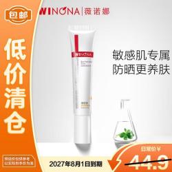 薇诺娜清透防晒乳15g SPF48防晒隔离霜 16.91元 - 86线报