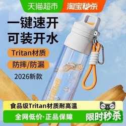 味之享水杯2026新款女生耐高温夏日运动男儿童学生上学专用杯子壶 18.24元 - 86线报