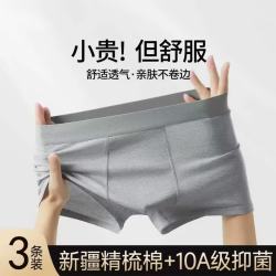 宜而爽40s新疆棉10A级抗菌男士内裤3条 19.9元 - 86线报