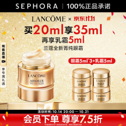 兰蔻全新菁纯眼霜买20ml享35ml再享乳霜5ml 850元 - 线报酷 兰蔻全新菁纯眼霜买20ml享35ml再享乳霜5ml 850元 - 线报酷