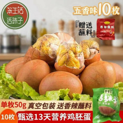笨生活五香味活珠子50g*10枚 13.9元 - 86线报