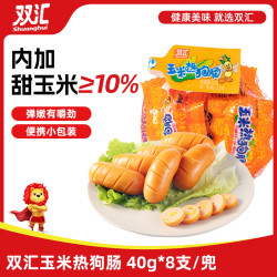 双汇玉米热狗肠40g*8袋 9.9元 - 86线报