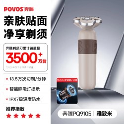 奔腾电动剃须刀 47.82元 - 86线报