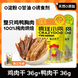 疯狂小狗每日鸡肉干36g+每日鸭肉干36g 14.9元 - 线报酷 疯狂小狗每日鸡肉干36g+每日鸭肉干36g 14.9元 - 线报酷