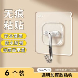 得力透明免打孔挂钩6个装 4.44元 - 线报酷