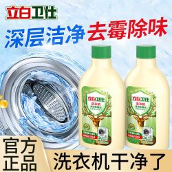 立白洗衣机清洁液卫仕洗衣机除菌剂除垢去污洗衣机槽清洗全自动 11.35元 - 线报酷