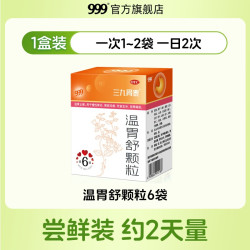 999温胃舒颗粒6袋 16.9元 - 86线报