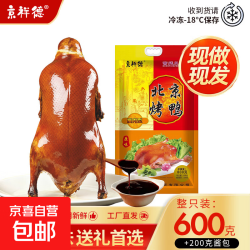 京祥德北京烤鸭套装五香烤鸭600g+200g酱 23.9元 - 86线报