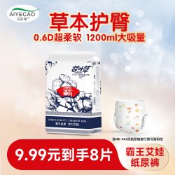 霸王艾娃Q装婴儿纸尿裤试用装8片秋季拉拉裤mini便携旅行装 9.99元 - 86线报