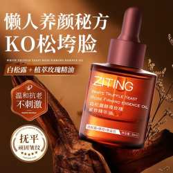 花月情白松露玫瑰紧致精油30ml 19元 - 86线报