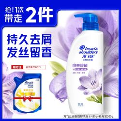 海飞丝幽香馥郁去屑洗发露450g/瓶+补充装200g/袋 29.88元 - 清风线报