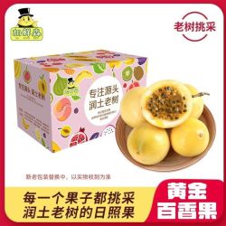 胡鲜森钦蜜9号海南黄金百香果 12.8元 - 折送网