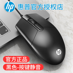 惠普静音有线鼠标笔记本电脑台式机办公家用磨砂手感usb无声 18.9元 - 86线报