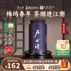 西湖一级产区 今日必买 PLUS会员 卢正浩 梅字号 明前特级西湖龙井茶 50g - 86线报