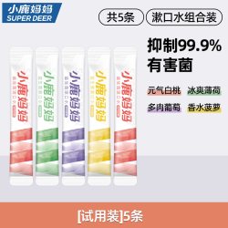 小鹿妈妈严选漱口水一次性漱口液便携式条装漱清新口气男士女生 8.8元 - 折送网