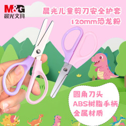 晨光120mm儿童安全护套剪刀粉色ASS913L0 1.5元 - 清风线报