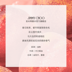 JIMMY CHOO吉米周明星香水体验试香香水小样 9.8元 - 美泡泡 JIMMY CHOO吉米周明星香水体验试香香水小样 9.8元 - 美泡泡