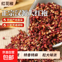 汉源红花椒火锅调味料干货红麻椒食用正宗卤菜香料可泡脚用花椒粒 14.9元 - 线报酷