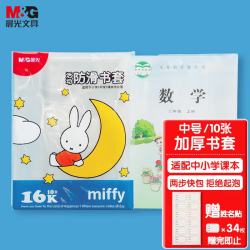 晨光元气米菲系列FWTN2101 16K透明防水书皮10张装 6.93元 - 86线报