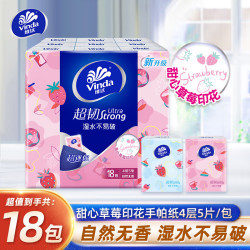 维达手帕纸超韧4层5张小苍兰香湿水不易破纸巾加厚纸巾小包48包 7.9元 - 折送网