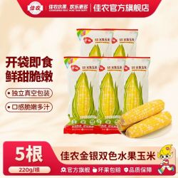 佳农双色水果玉米220g*5根装 18.3元 - 线报酷