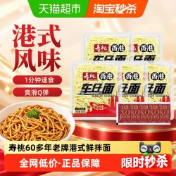 寿桃牌车仔面非油炸港式带xo酱滋味酱方便面拌面拉面乌冬面 16元 - 86线报
