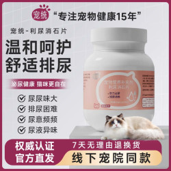 宠统宠物营养补充剂猫咪利尿消除结石片1瓶 6.5元 - 86线报