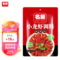 名扬麻辣小龙虾调味料220g 13.52元 - 86线报
