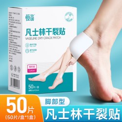 恒品凡士林干裂贴脚后跟干裂口手脚开裂脚跟防裂保护手足舒适滋润 8.34元 - 86线报