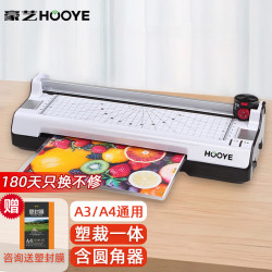 豪艺A3/A4办公商用塑封机冷裱热裱多功能带裁刀含圆角器白 151.68元 - 86线报