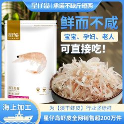 星仔岛真淡干虾皮虾海味零食毛虾不添加盐新鲜新货虾米钙库100g 11.09元 - 线报酷