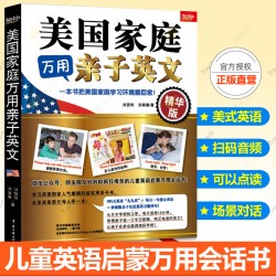美国家庭天天说儿童英语1000词 10.30元 - 86线报