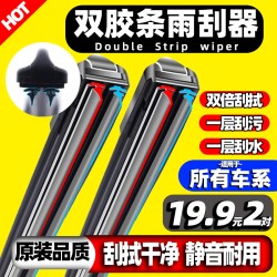 双辕无骨雨刷适用雪佛兰科鲁兹/赛欧/乐风/创界/探界者/迈锐宝XL 16.9元 - 线报酷 双辕无骨雨刷适用雪佛兰科鲁兹/赛欧/乐风/创界/探界者/迈锐宝XL 16.9元 - 线报酷