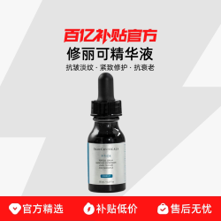 修丽可淡纹紧致抗皱精华30ml 136元 - 86线报
