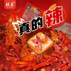 德庄65度特辣重庆火锅底料超辣小方块正宗牛油麻辣烫调料小包装 6.8元 - 美泡泡